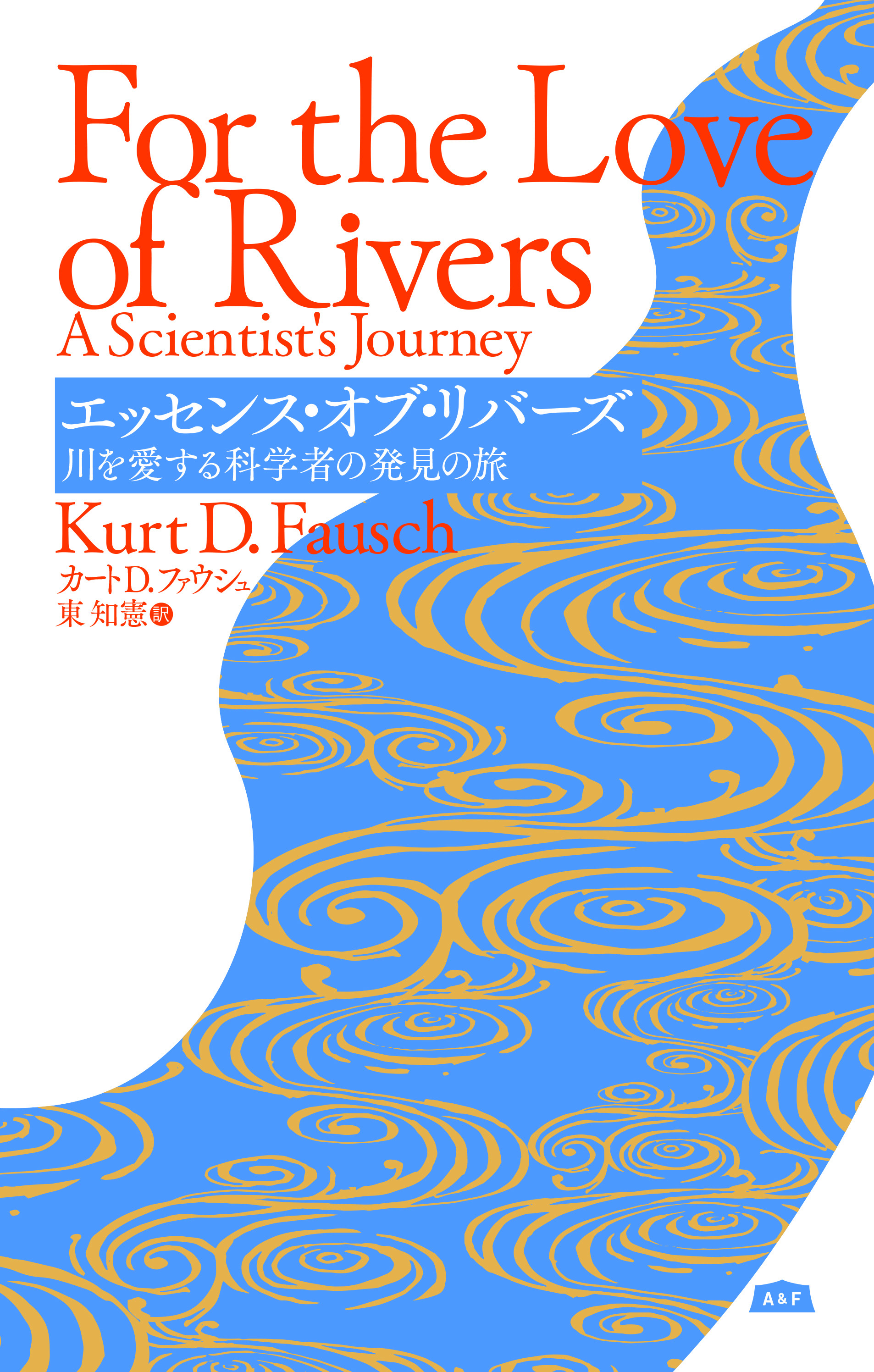 『エッセンス・オブ・リバーズ』- For the Love of Rivers -の表紙